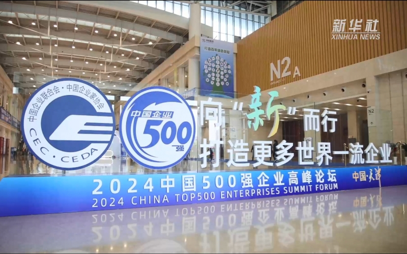 媒体星空体育体育官方网站 - 中国企业“500强”新榜单的“信心之跃”