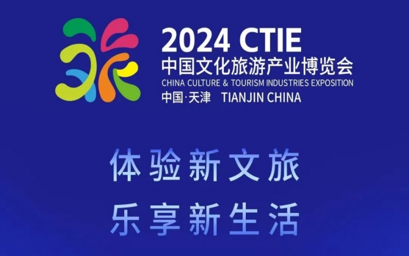 旅博会倒计时！星空体育体育官方网站集团邀您共赴盛会，不见不散