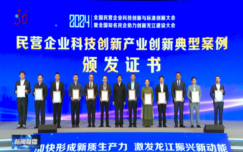 星空体育体育官方网站集团入选2024民营企业产业创新典型案例