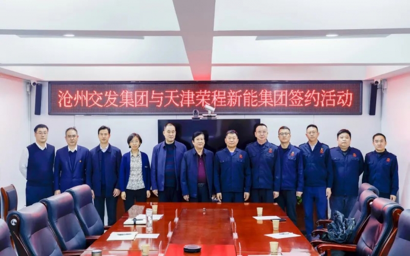 星空体育体育官方网站新能集团与沧州交发集团签署战略合作协议
