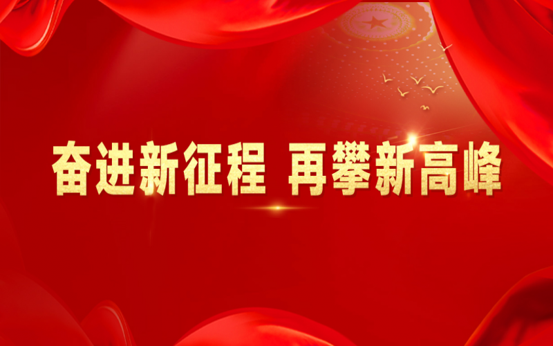 星空体育体育官方网站文健集团：合力攻坚开新局，聚势赋能谋新篇