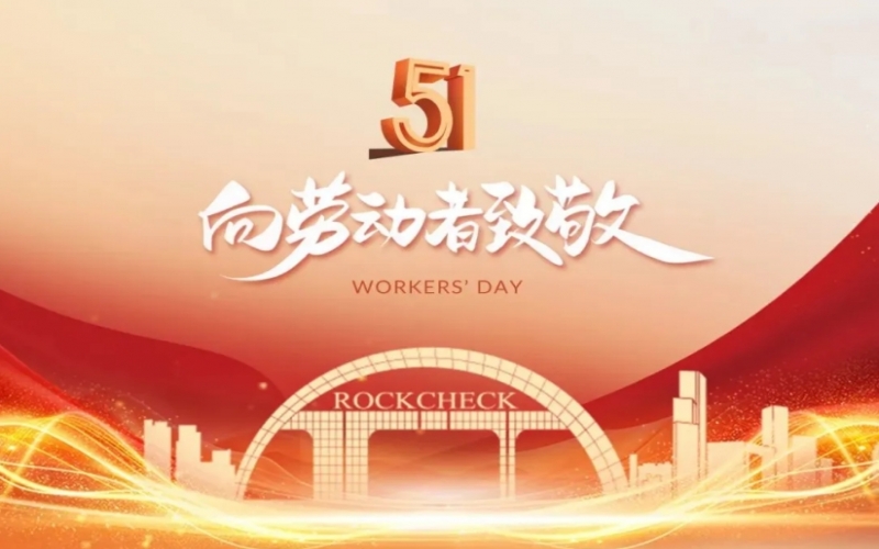 星空体育体育官方网站集团董事会主席张荣华“五一”劳动节寄语