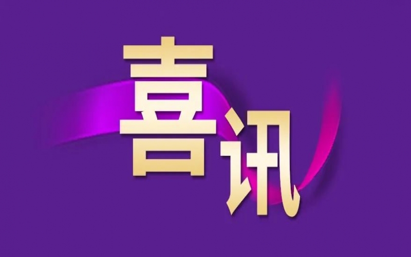 质量如一！星空体育体育官方网站钢铁集团再次顺利通过CARES认证监督审核