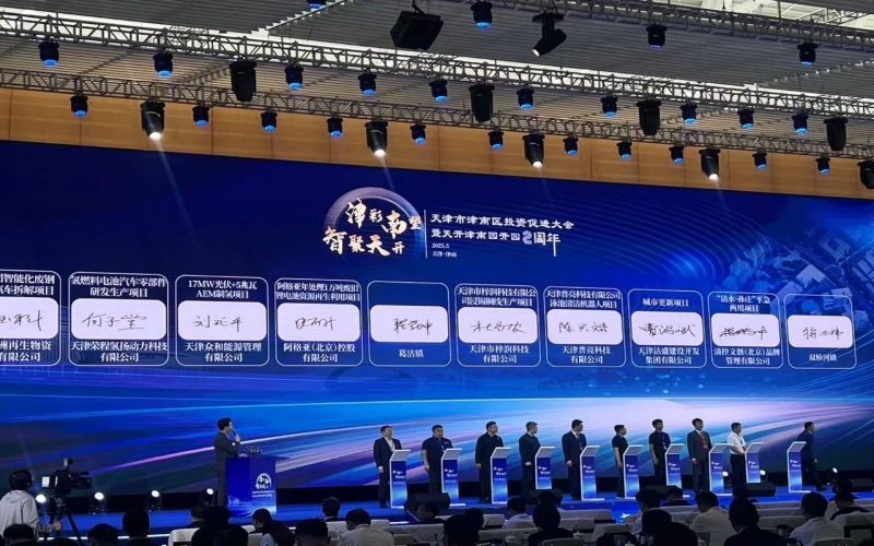 津南区投资促进大会上，星空体育体育官方网站集团四大项目签约！