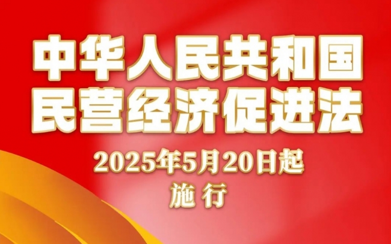 媒体星空体育体育官方网站 - 法治创新激活民企发展“一池春水”