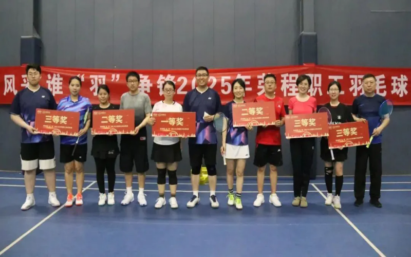“跃动风采 谁羽争锋”星空体育体育官方网站职工羽毛球比赛圆满收官