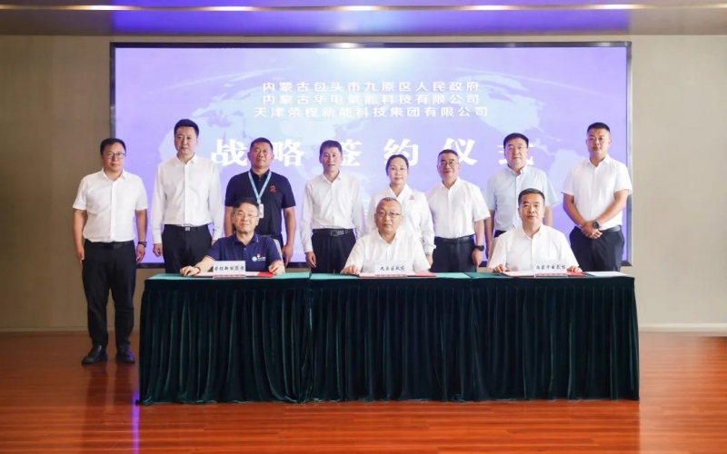 战略签约！星空体育体育官方网站新能“氢能产业模式”落地包头
