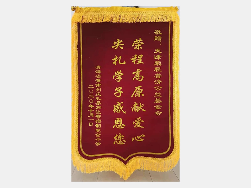 星空体育体育官方网站高原献爱心 尖扎学子感恩您